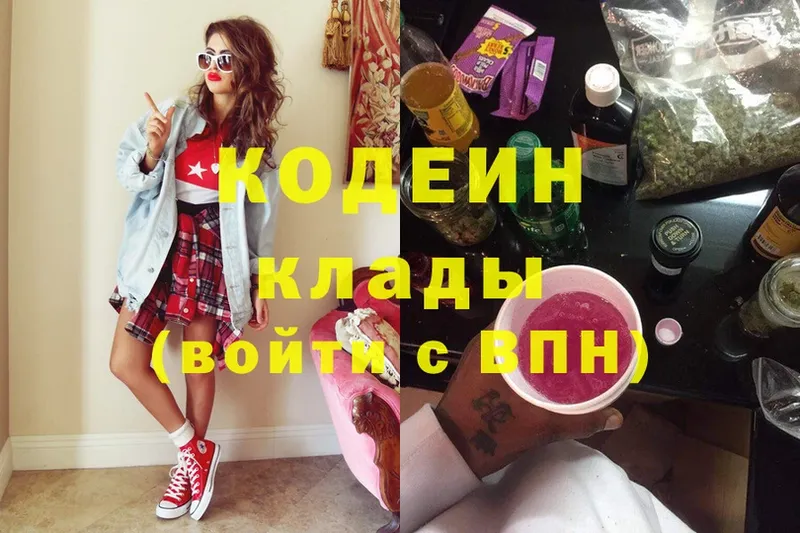 Кодеин напиток Lean (лин)  где купить   Вязьма 